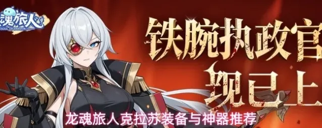 龙魂旅人推荐