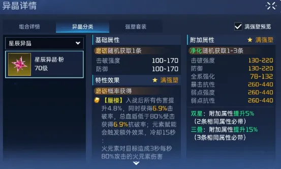 星球重启属性