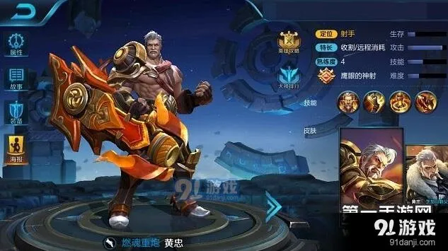 王者荣耀黄忠核心技能解析