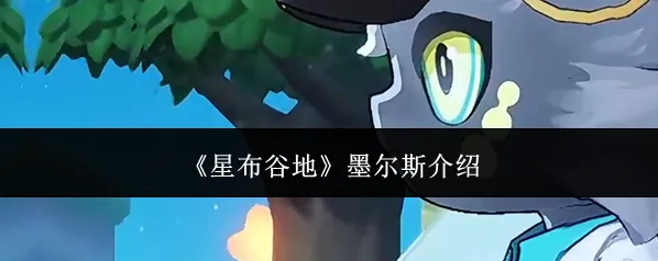 星布谷地尔斯