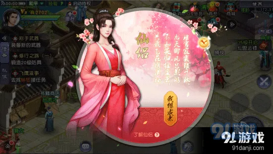 《仙剑奇侠传》仙侣系统完整功能解析指南