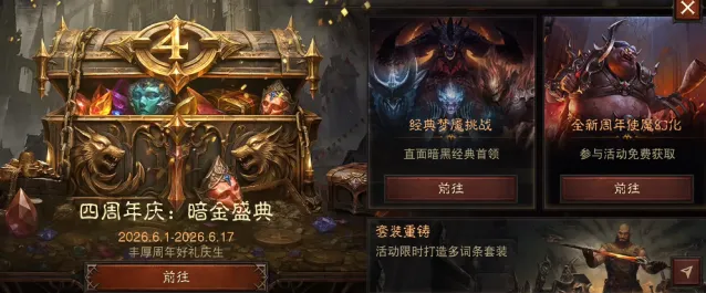 暗黑破坏神:不朽版本