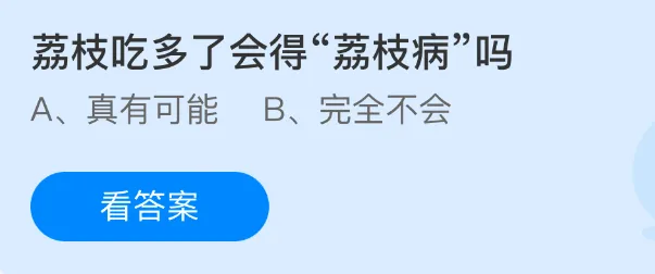 荔枝吃多了会得荔枝病吗