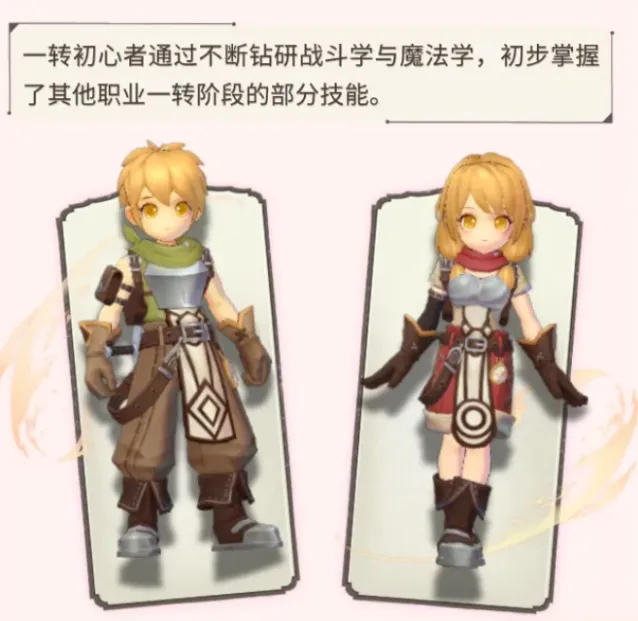仙境传说:新启航技能