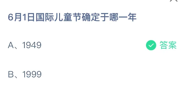 支付宝答案大全