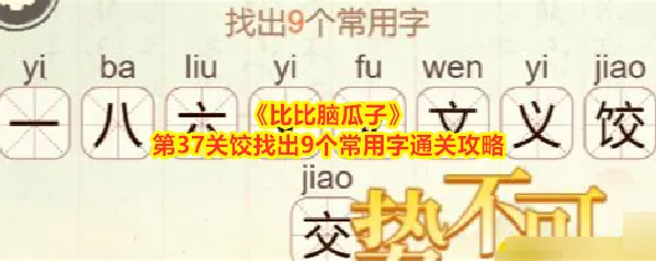 比比脑瓜子比比