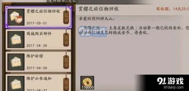 阴阳师金币