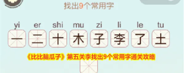 比比脑瓜子比比