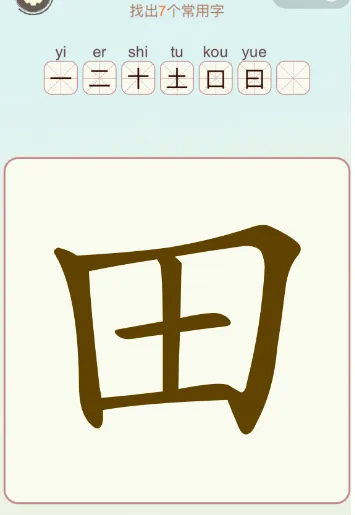 比比脑瓜子关田