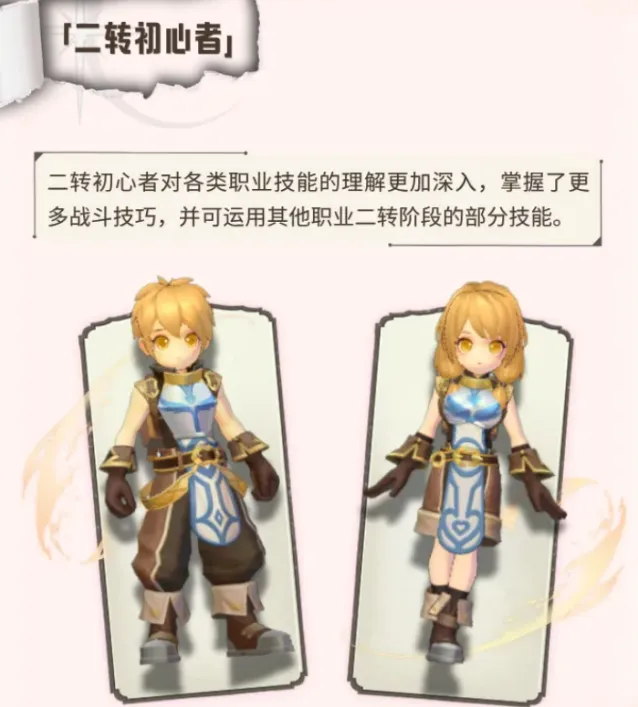 仙境传说:新启航属性