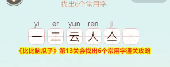 比比脑瓜子描黑