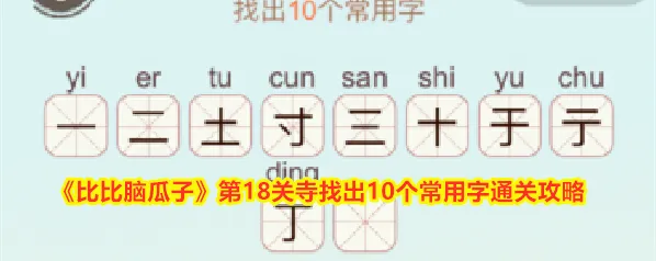 比比脑瓜子比比