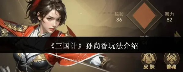 三国计效果