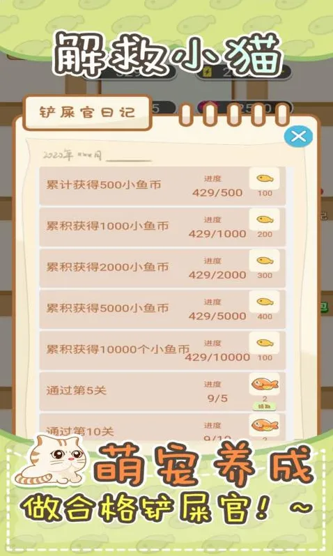 解救小猫能力