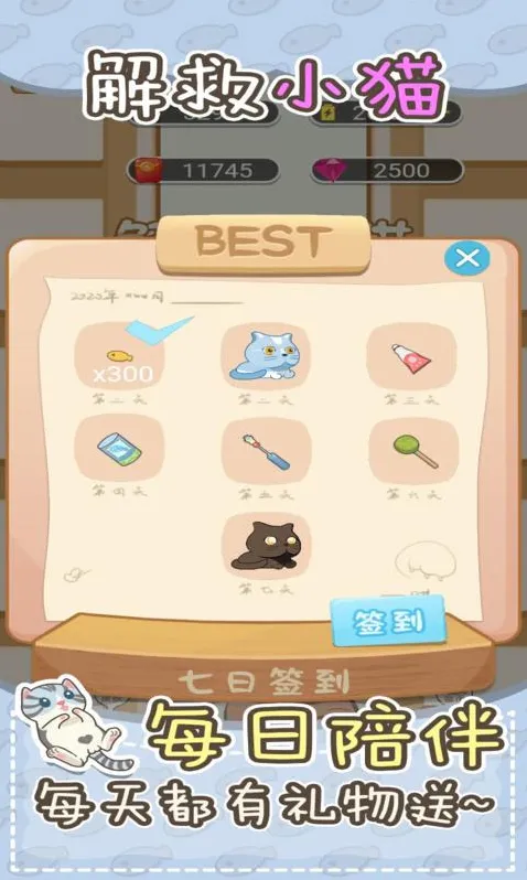 解救小猫解救
