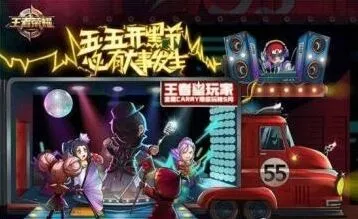 王者荣耀五五开黑节第一周福利全面介绍