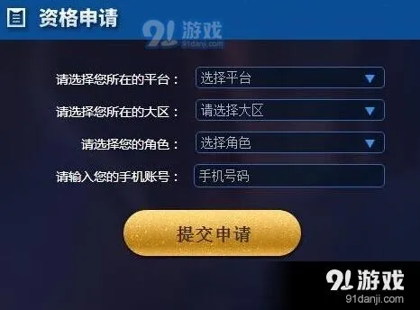 王者荣耀2017体验服第14期申请技巧全攻略