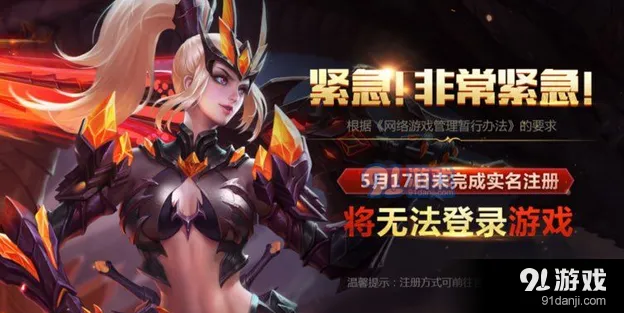 王者荣耀实名制年龄限制盘点