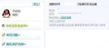 奇迹暖暖实名制