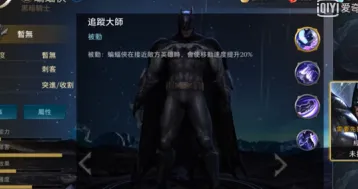 王者荣耀蝙蝠侠怎么玩 技能效果一览