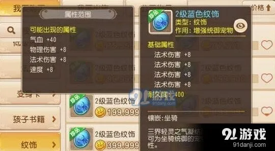 梦幻西游纹饰
