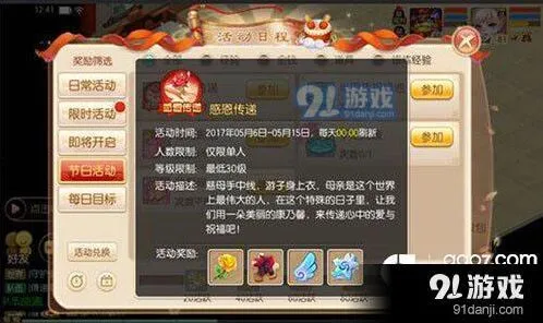 诛仙母亲节活动