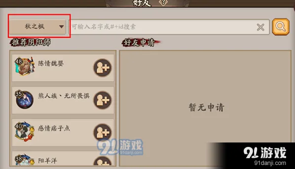 阴阳师跨区好友功能攻略