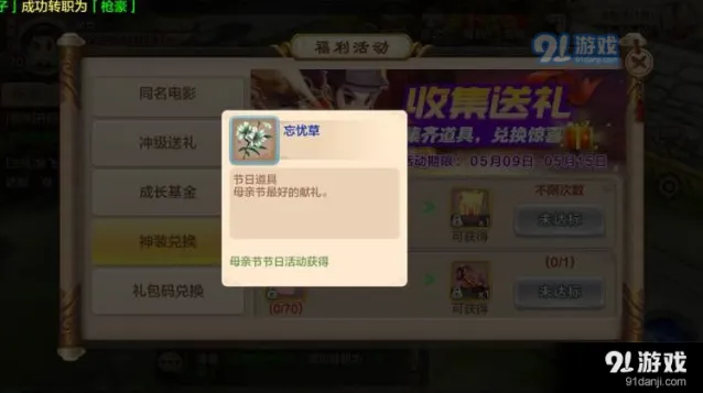 热血江湖母亲节忘忧草获得指南