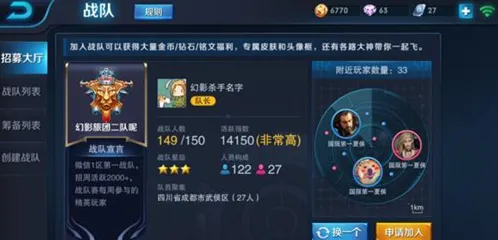 《王者荣耀》战队招募功能全面解析