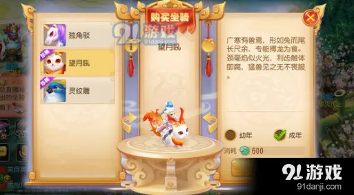 梦幻西游坐骑