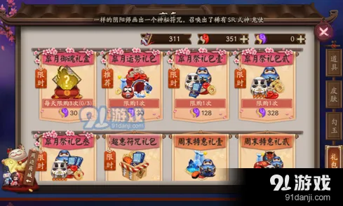 阴阳师皐月御魂礼盒值不值得买