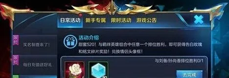王者荣耀520羁绊英雄大作战完整攻略