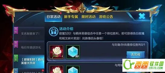 王者荣耀520羁绊英雄上阵大全