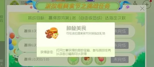 球球大作战神秘美食获得全攻略