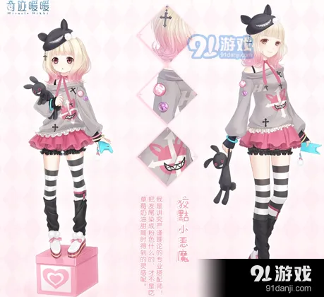《奇迹暖暖》狡黠小恶魔获得流程攻略