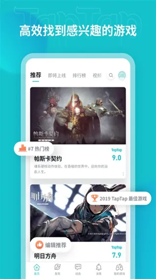 taptap特色