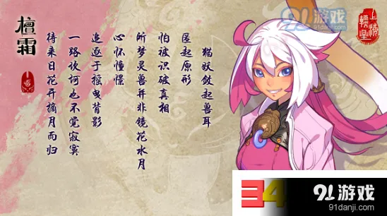 《仙剑奇侠传》檀霜技能搭配推荐