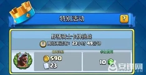 皇室战争特惠