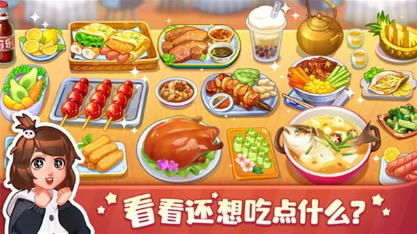 美食小当家关卡