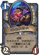 炉石传说节奏