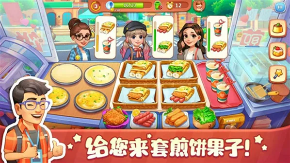 美食小当家游戏