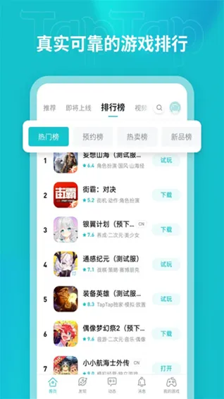 taptap玩家