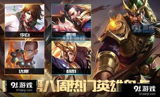 王者荣耀KPL第八周英雄实战热度排行指南