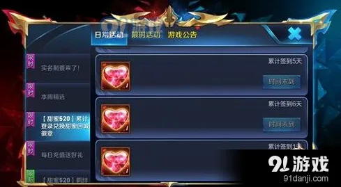 王者荣耀甜蜜爱心兑换详情