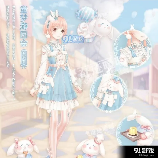 奇迹暖暖童梦游园会福利套攻略