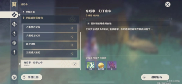 原神：身后事归于山中任务流程详解