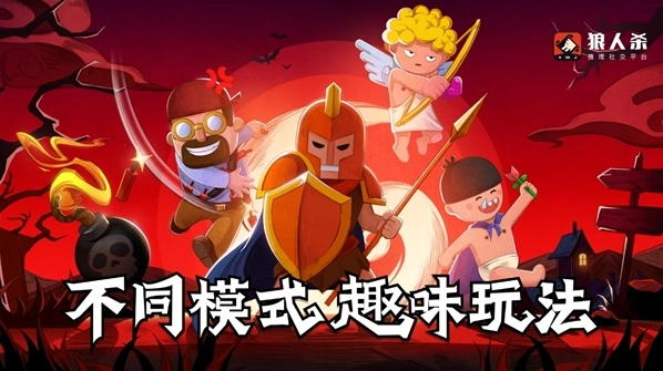 狼人杀那些事