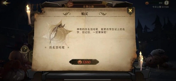 哈利波特魔法觉醒改名羽毛笔售价全攻略
