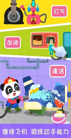 宝宝飞行员能力