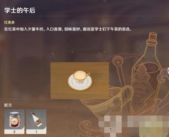 原神曲生酌微梦红茶配方完全指南